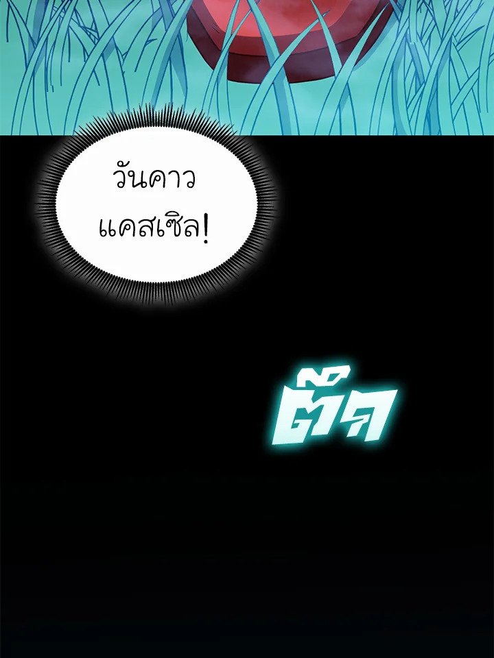 Arcane Sniper ตอนที่ 131 92