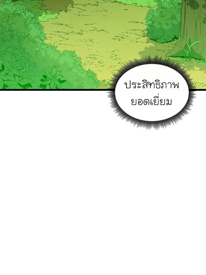 Arcane Sniper ตอนที่ 131 88