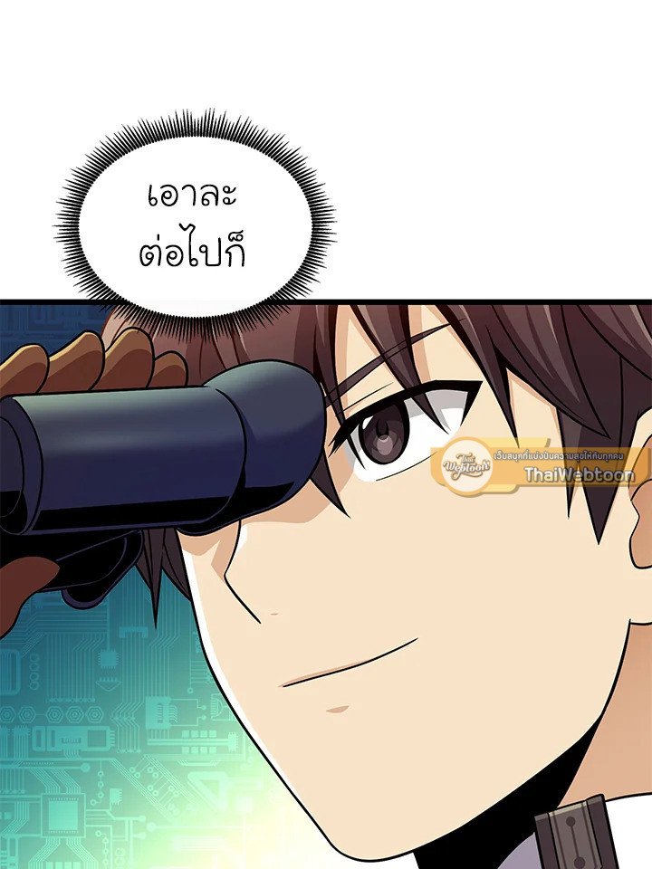 Arcane Sniper ตอนที่ 131 89