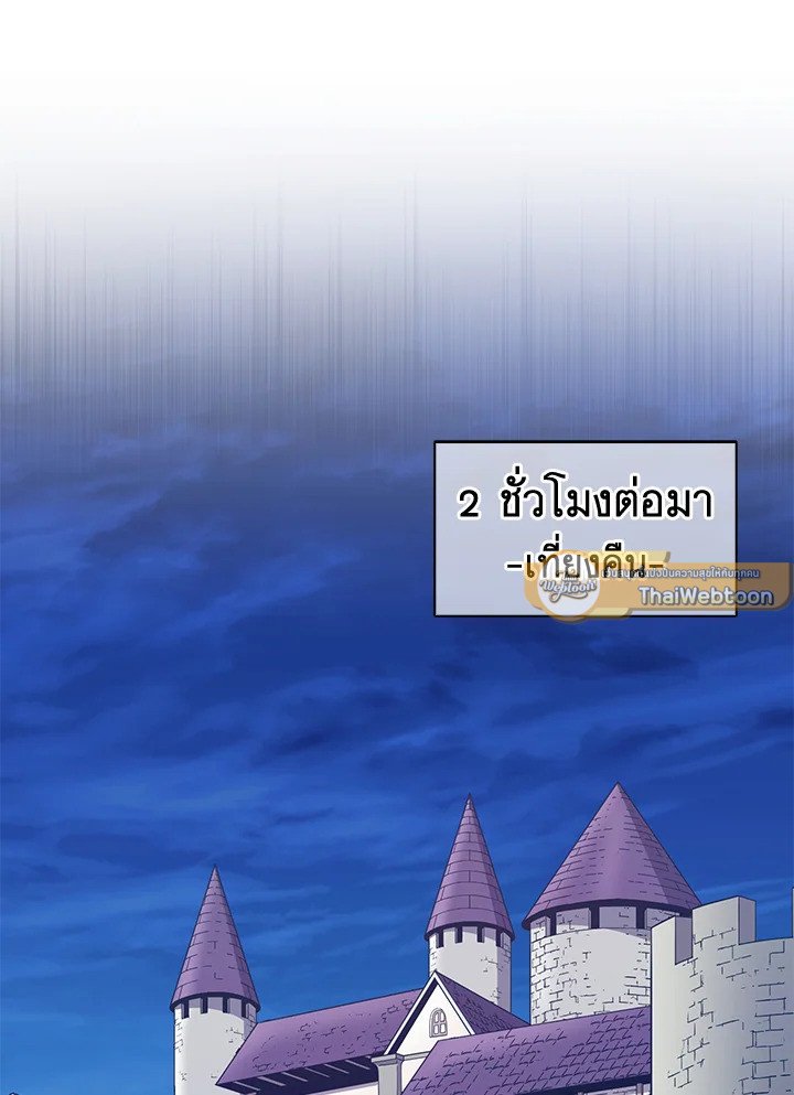 Arcane Sniper ตอนที่ 131 94