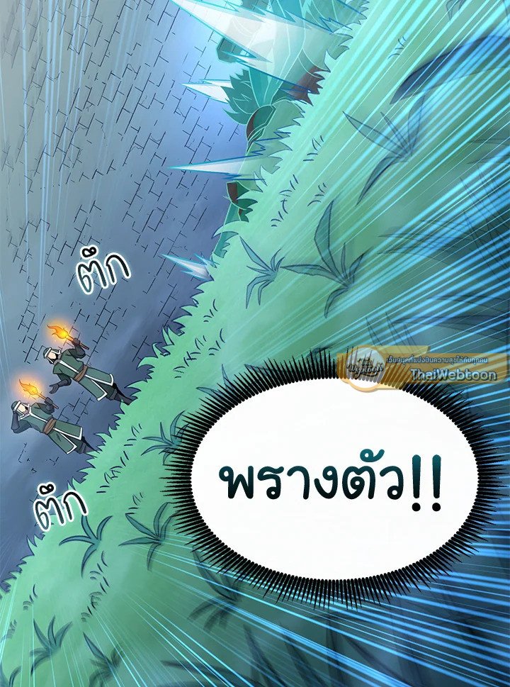Arcane Sniper ตอนที่ 131 106