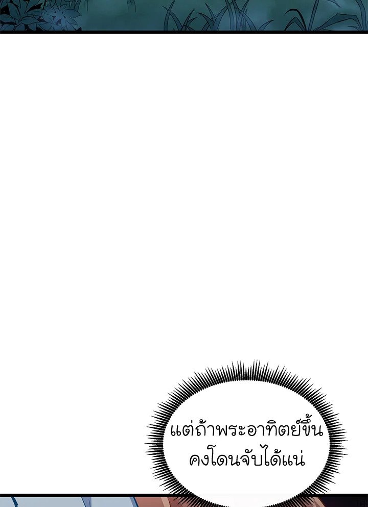 Arcane Sniper ตอนที่ 131 96