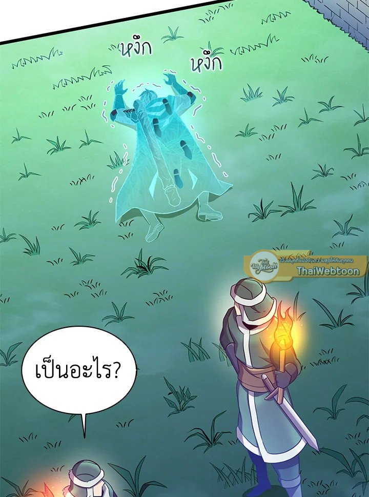 Arcane Sniper ตอนที่ 131 110