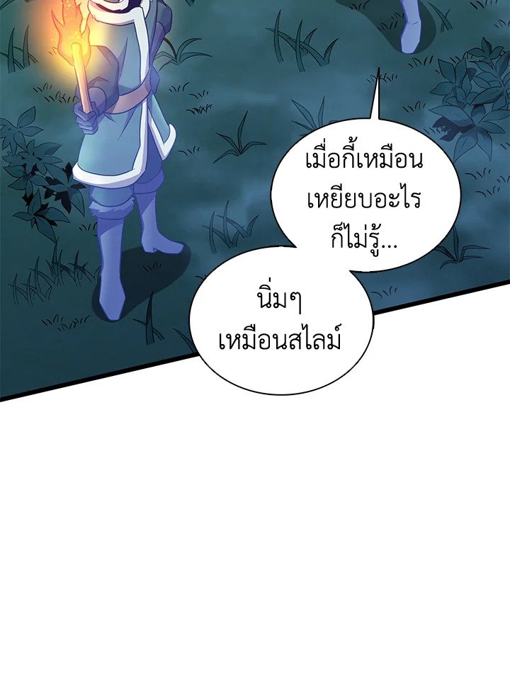 Arcane Sniper ตอนที่ 131 111