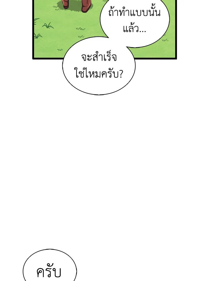 Arcane Sniper ตอนที่ 132 28