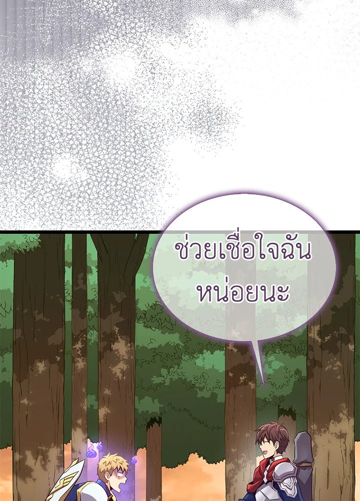 Arcane Sniper ตอนที่ 132 20
