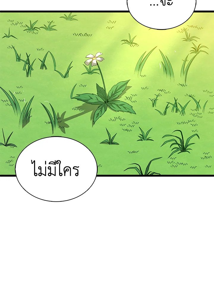 Arcane Sniper ตอนที่ 132 34