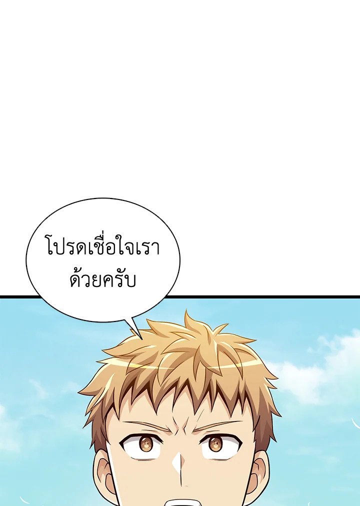 Arcane Sniper ตอนที่ 132 44