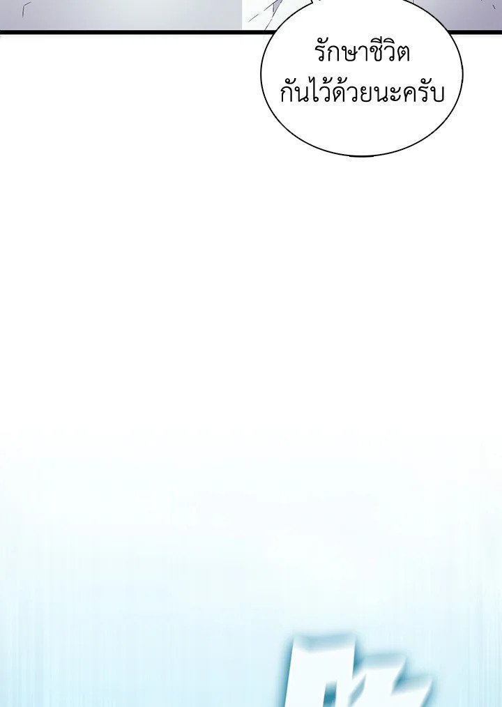 Arcane Sniper ตอนที่ 132 59