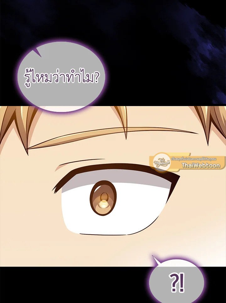 Arcane Sniper ตอนที่ 132 97