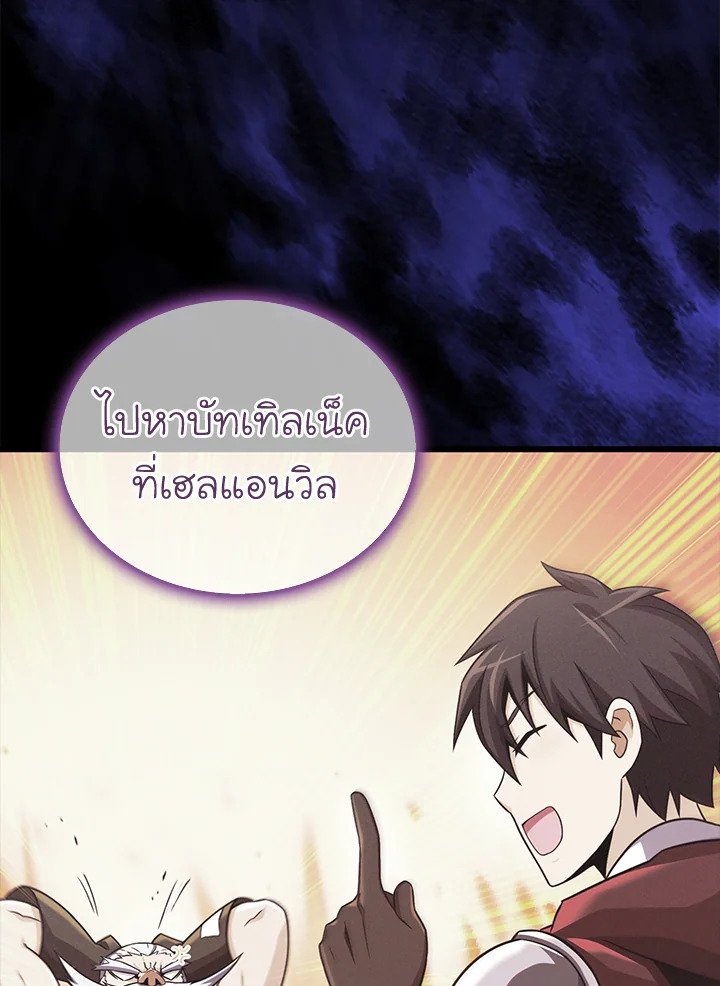 Arcane Sniper ตอนที่ 132 102