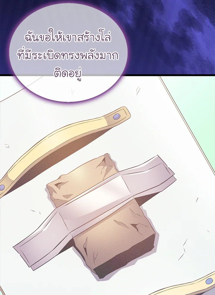 Arcane Sniper ตอนที่ 132 104