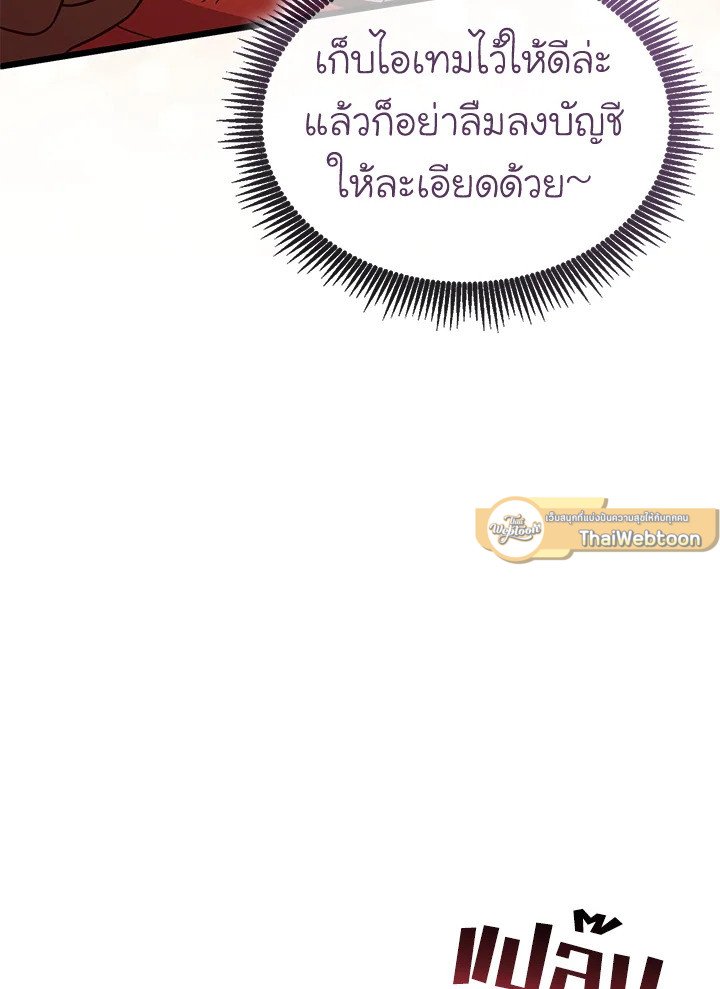 Arcane Sniper ตอนที่ 132 115