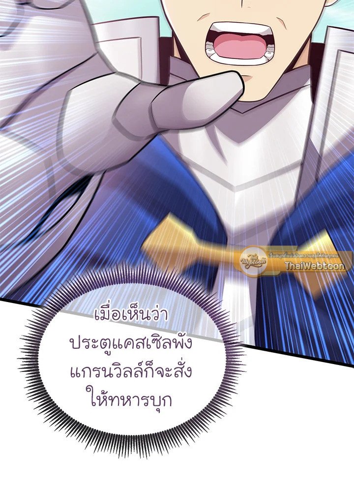 Arcane Sniper ตอนที่ 132 110