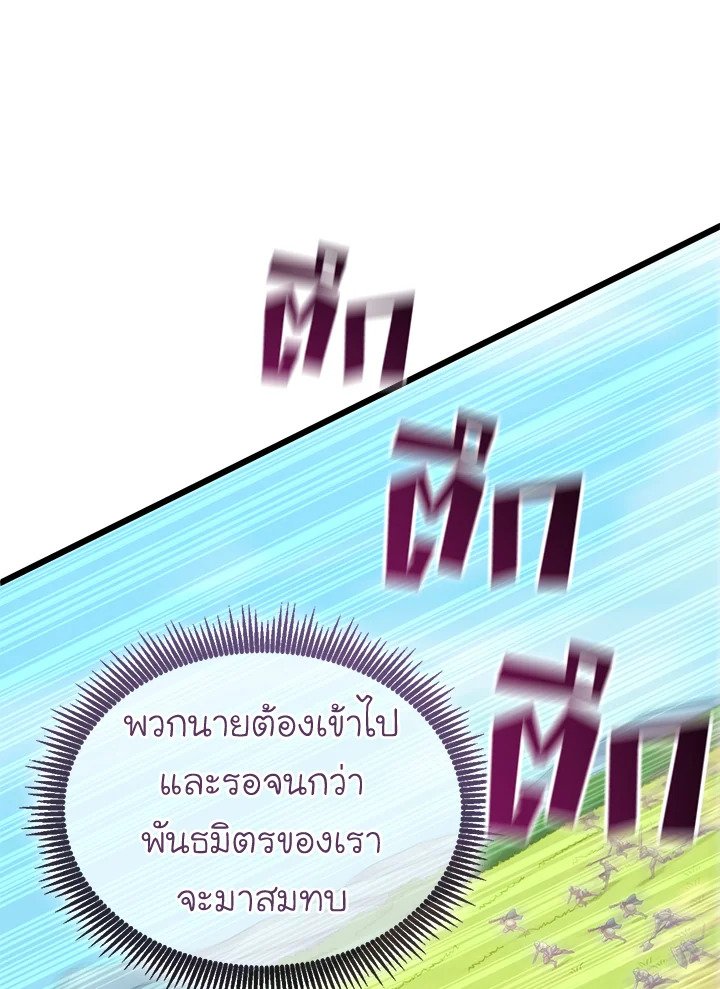 Arcane Sniper ตอนที่ 132 111