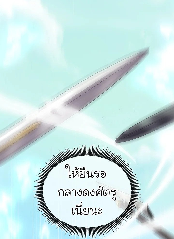 Arcane Sniper ตอนที่ 132 118
