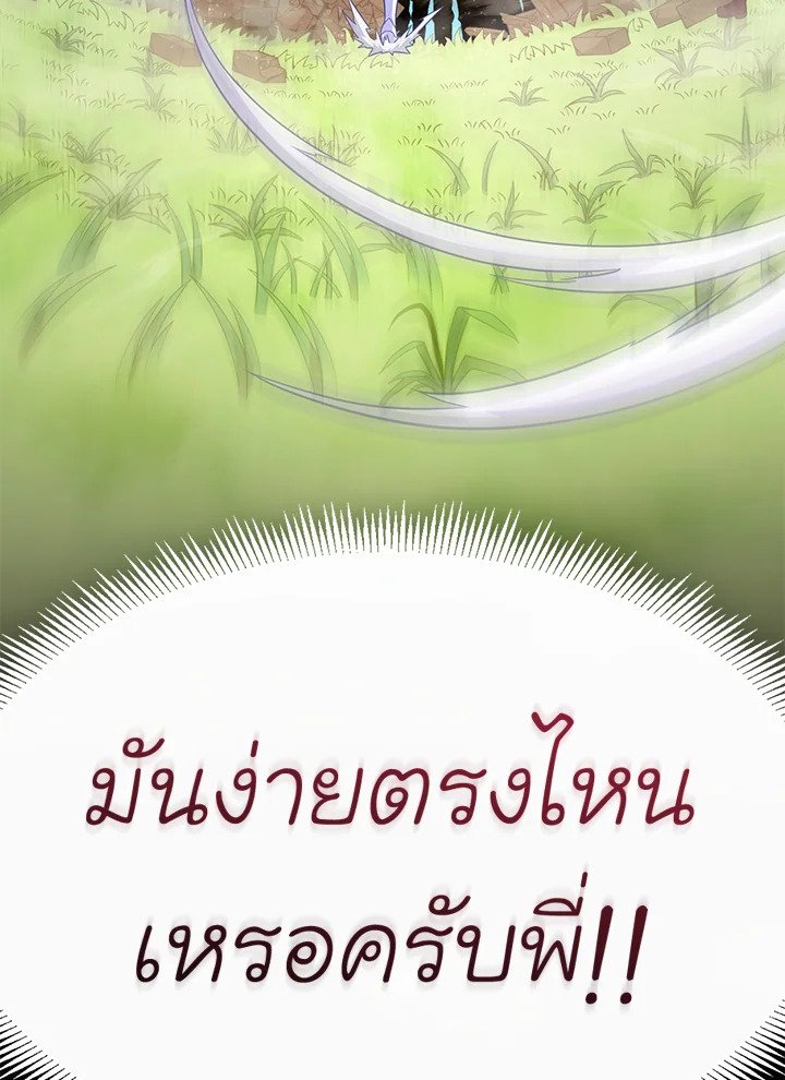Arcane Sniper ตอนที่ 132 122