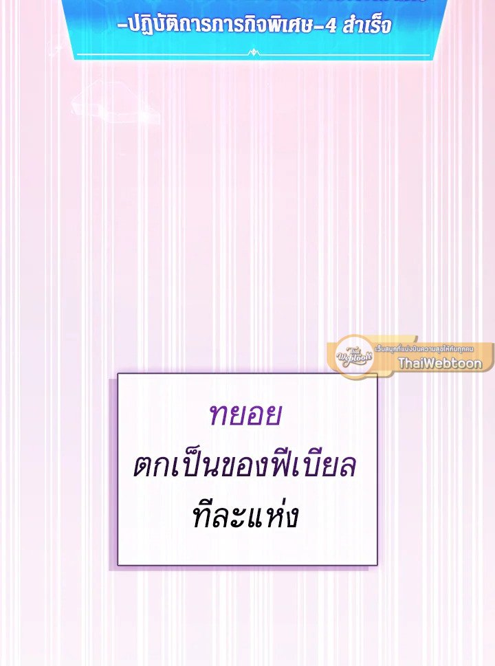Arcane Sniper ตอนที่ 133 30