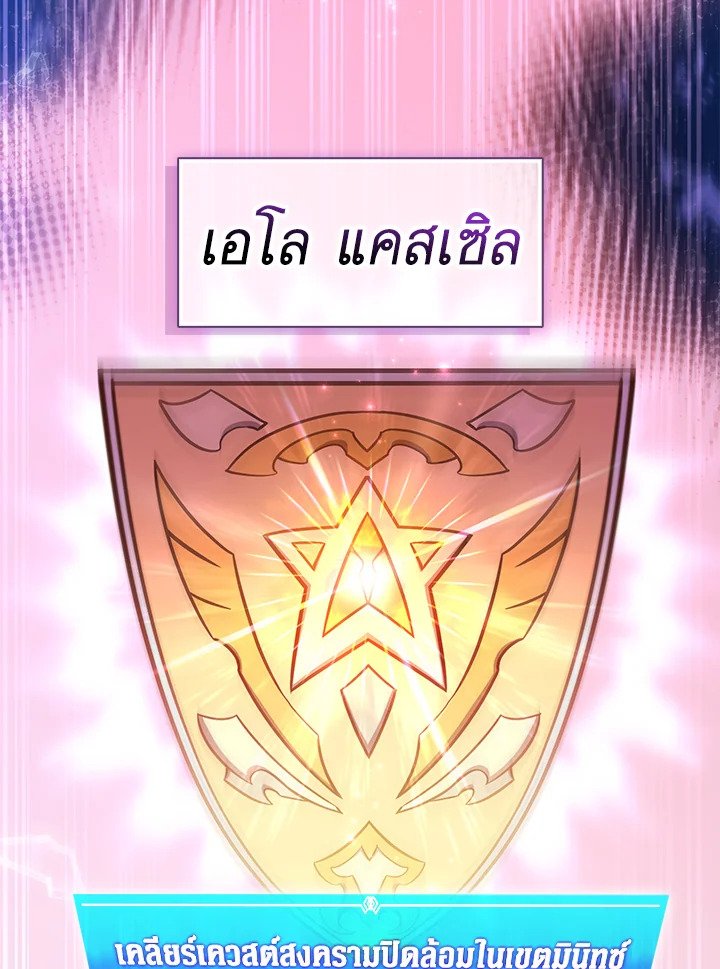 Arcane Sniper ตอนที่ 133 29
