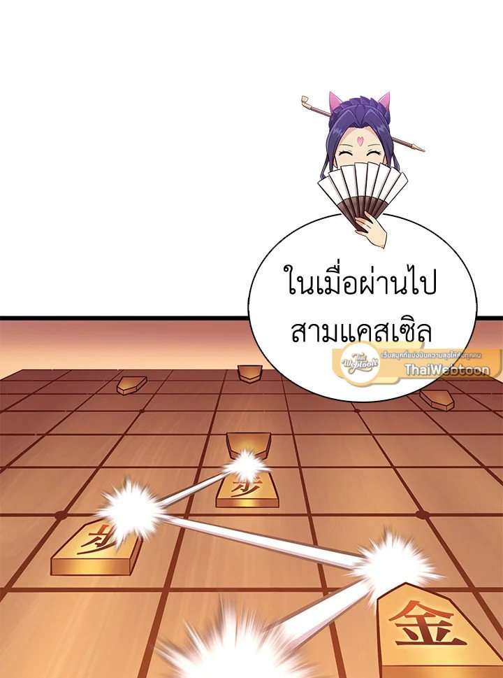 Arcane Sniper ตอนที่ 133 33