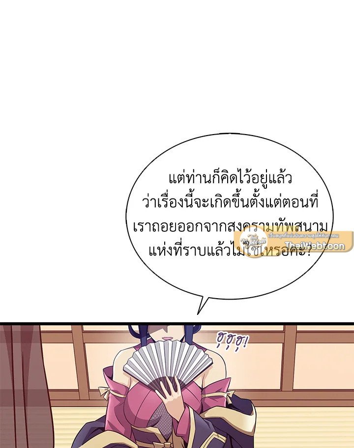 Arcane Sniper ตอนที่ 133 37