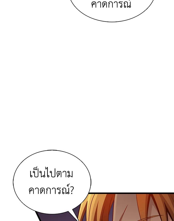 Arcane Sniper ตอนที่ 133 41