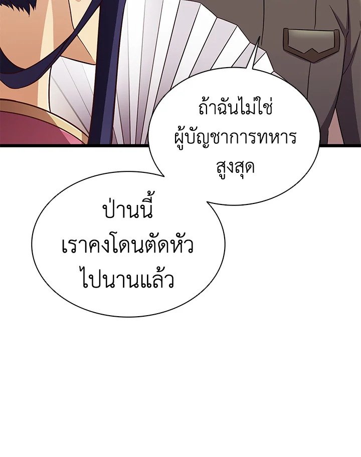 Arcane Sniper ตอนที่ 133 36