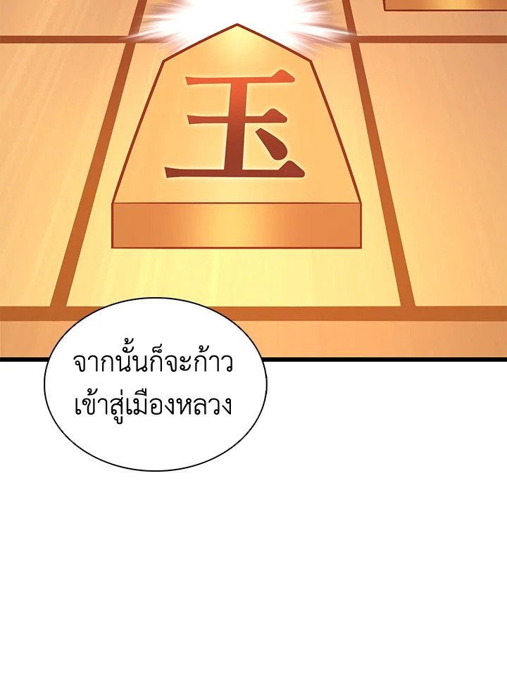 Arcane Sniper ตอนที่ 133 34