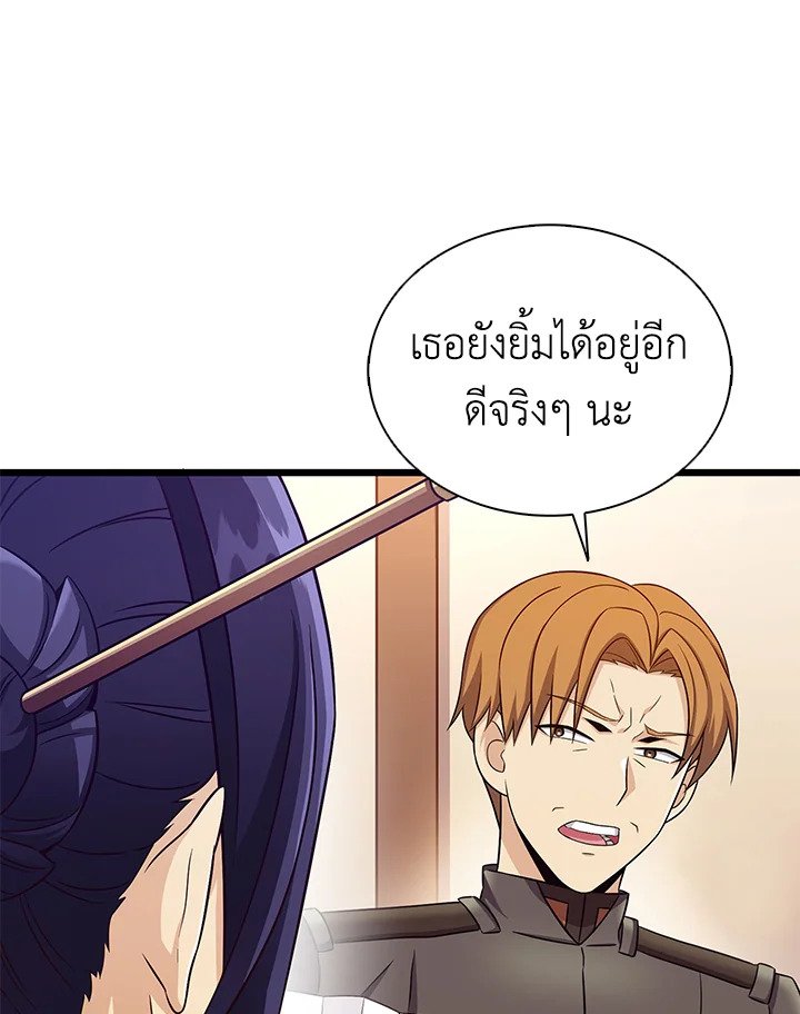 Arcane Sniper ตอนที่ 133 35