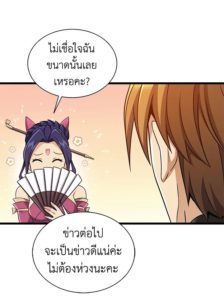 Arcane Sniper ตอนที่ 133 49