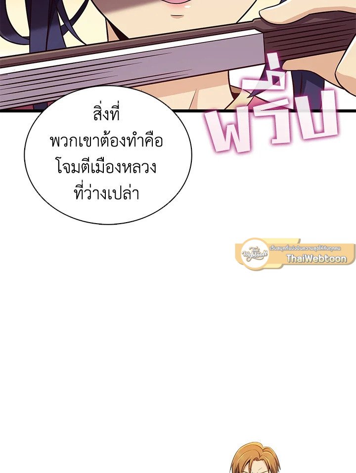 Arcane Sniper ตอนที่ 133 51