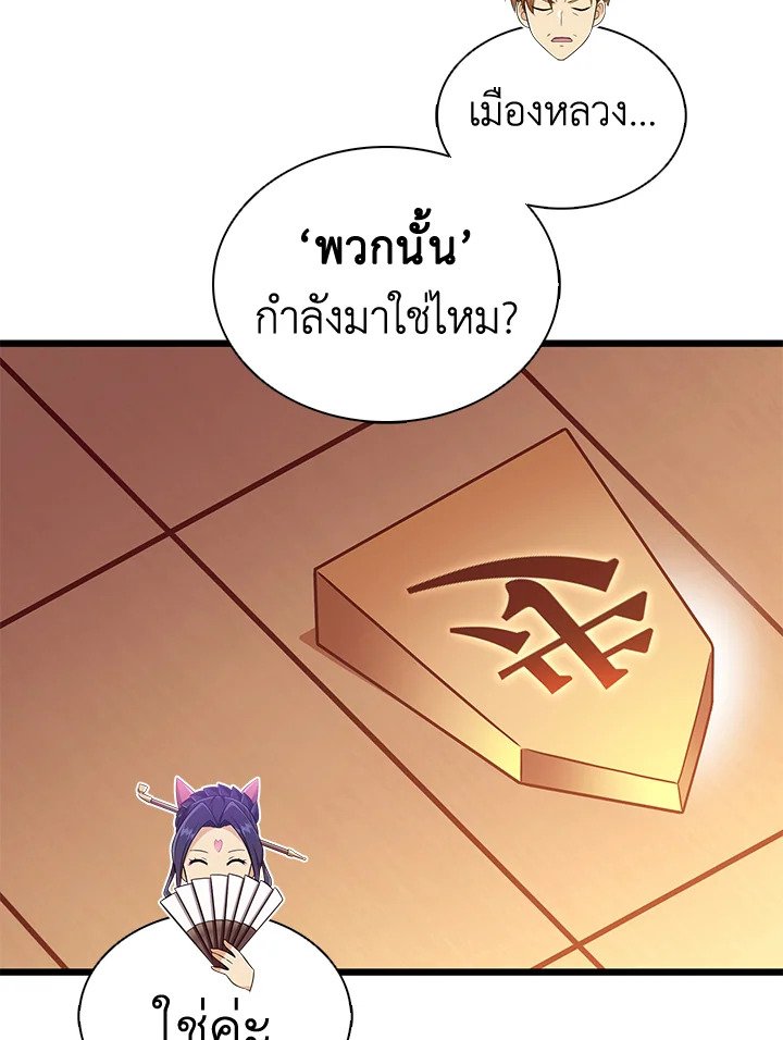 Arcane Sniper ตอนที่ 133 52