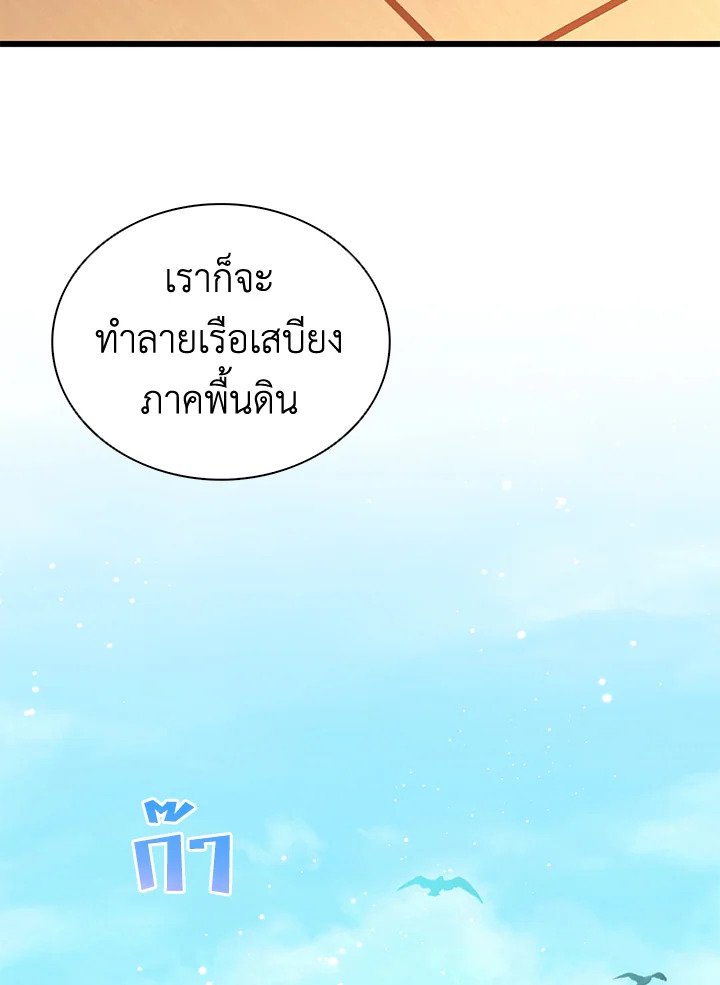 Arcane Sniper ตอนที่ 133 71