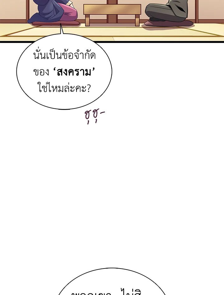 Arcane Sniper ตอนที่ 133 63