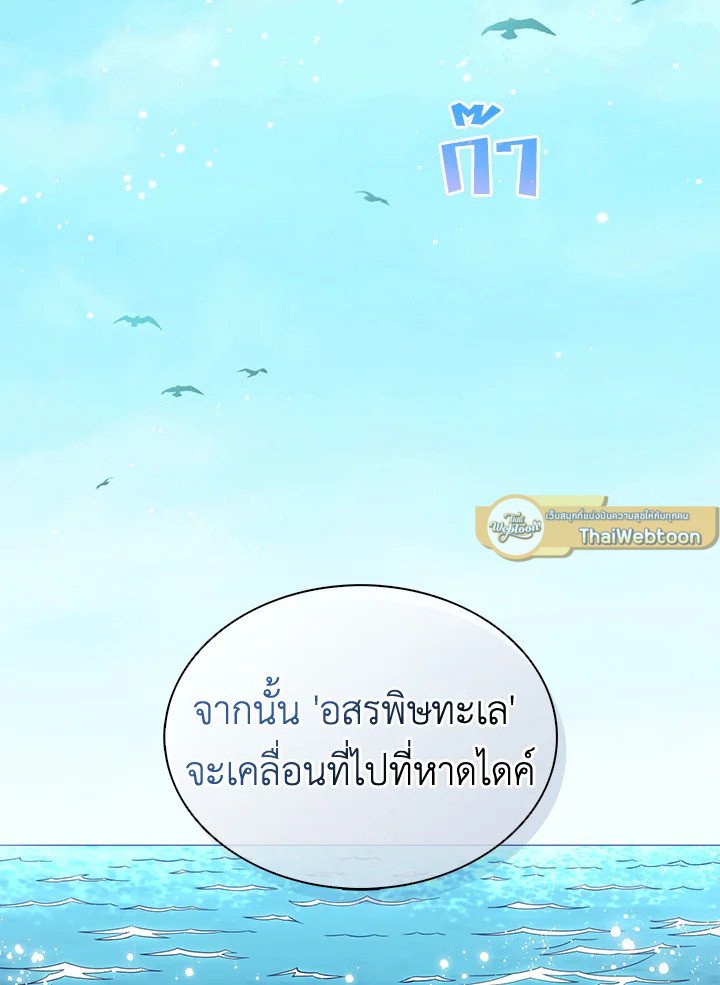 Arcane Sniper ตอนที่ 133 72