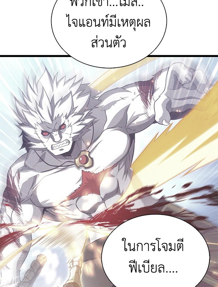Arcane Sniper ตอนที่ 133 64
