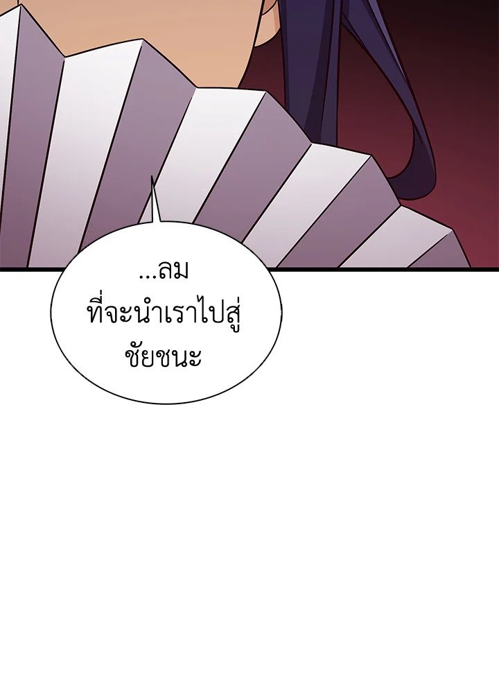 Arcane Sniper ตอนที่ 133 69