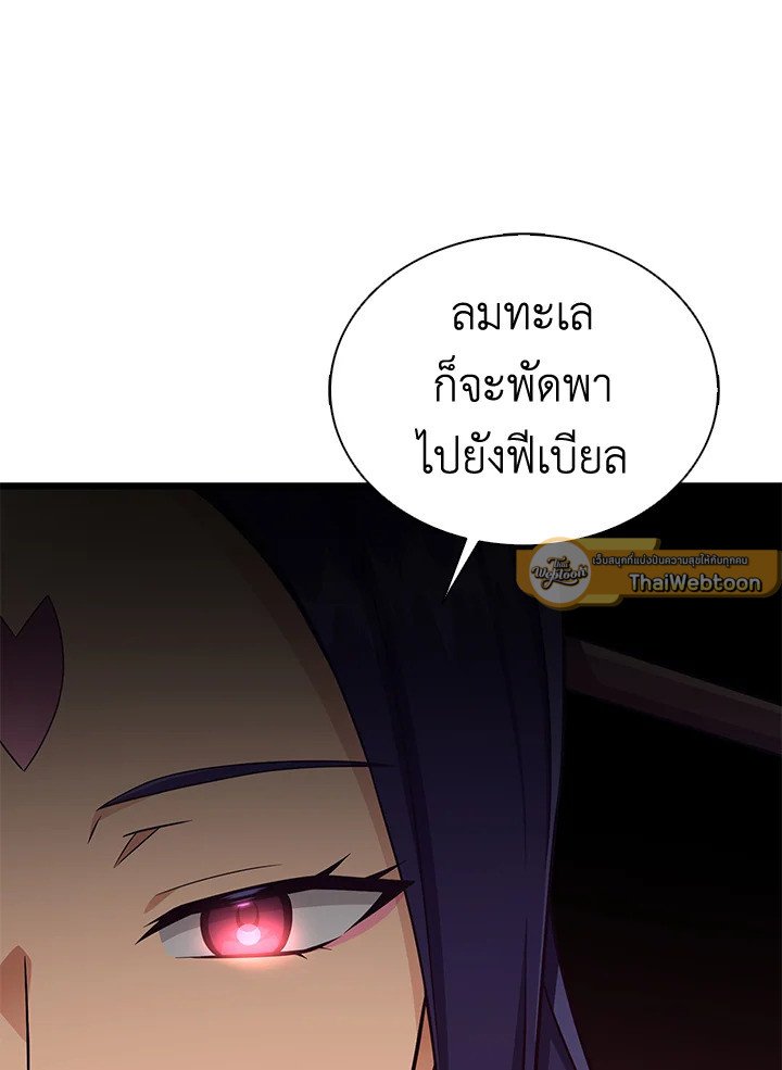 Arcane Sniper ตอนที่ 133 68