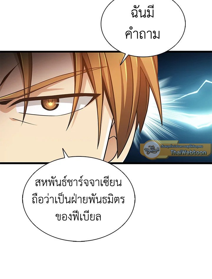 Arcane Sniper ตอนที่ 133 61