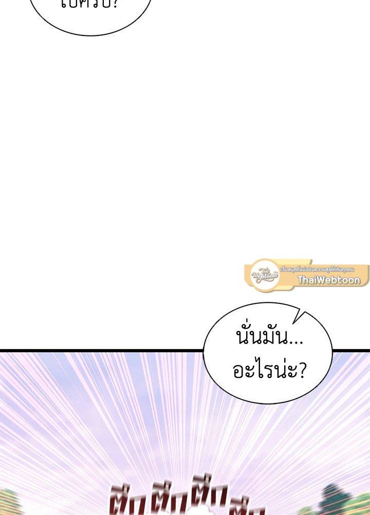 Arcane Sniper ตอนที่ 133 82