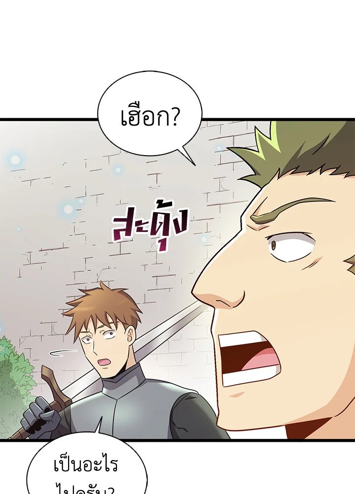 Arcane Sniper ตอนที่ 133 81