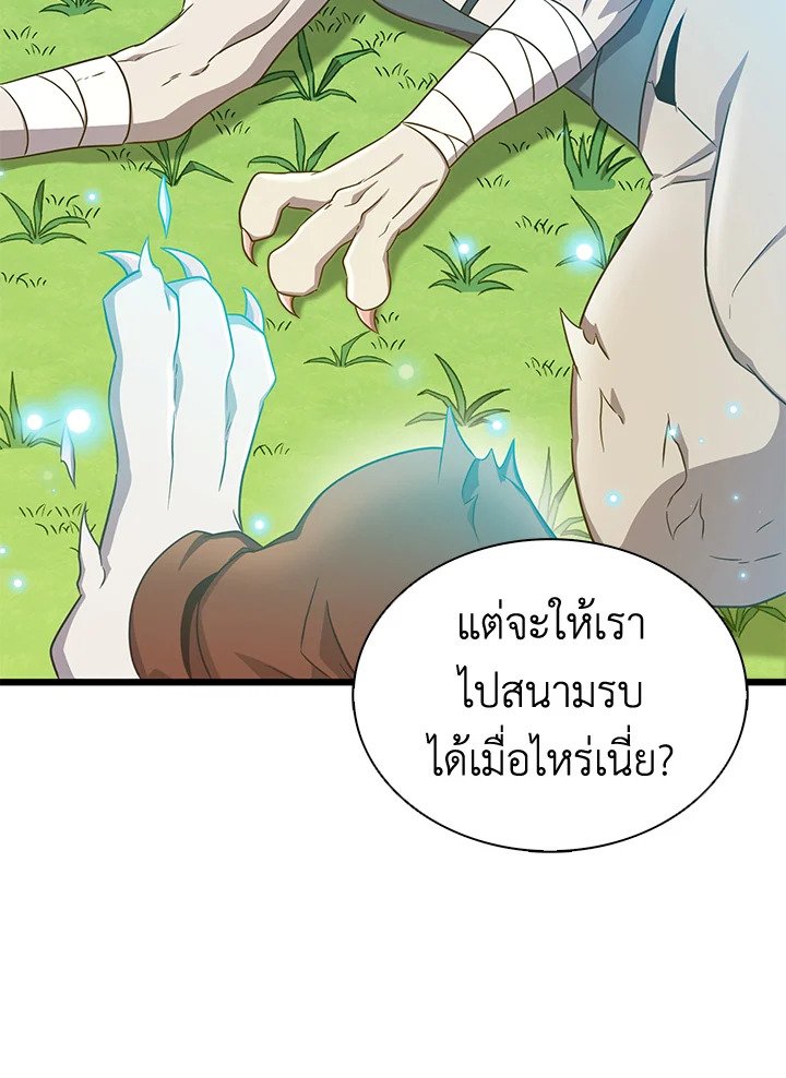 Arcane Sniper ตอนที่ 133 78