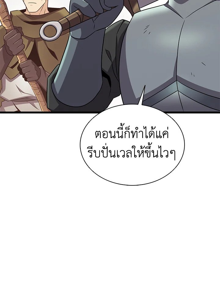 Arcane Sniper ตอนที่ 133 80