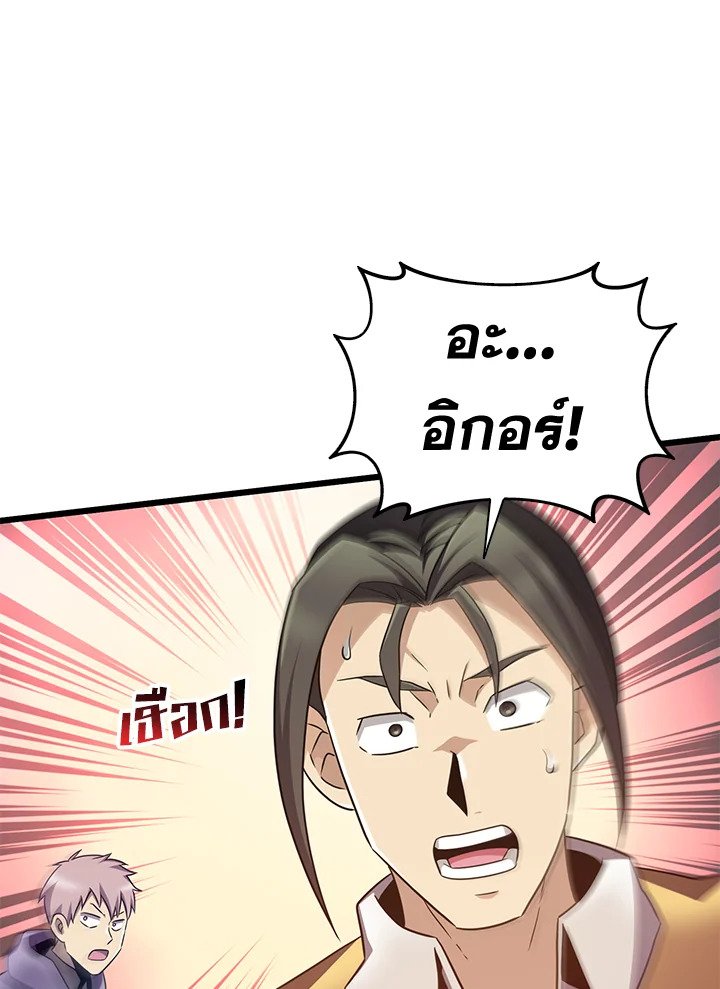Arcane Sniper ตอนที่ 133 90