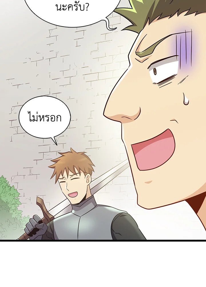 Arcane Sniper ตอนที่ 133 84