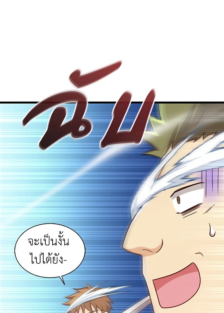 Arcane Sniper ตอนที่ 133 85