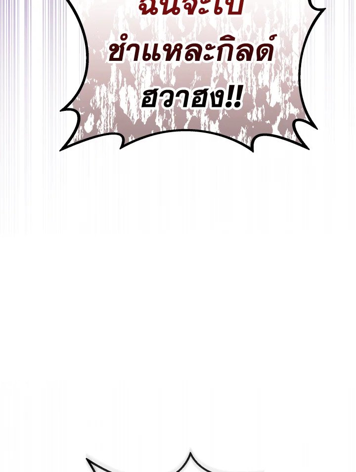 Arcane Sniper ตอนที่ 133 104