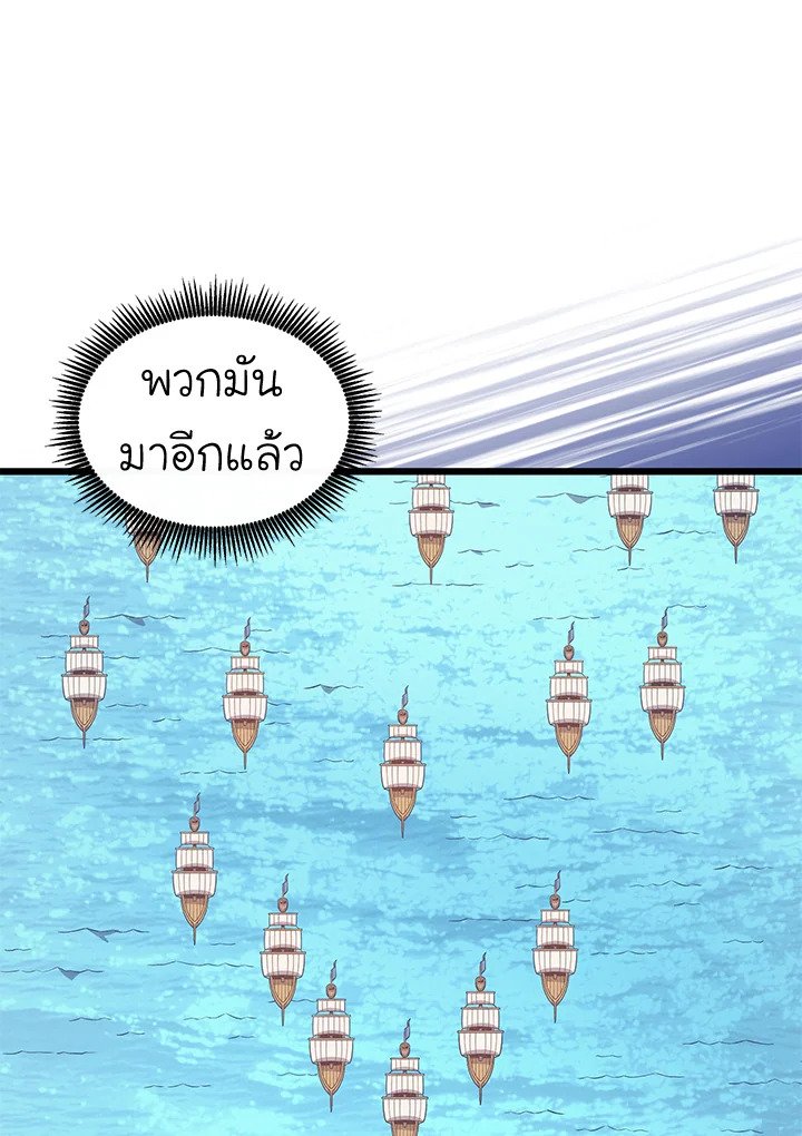 Arcane Sniper ตอนที่ 133 120