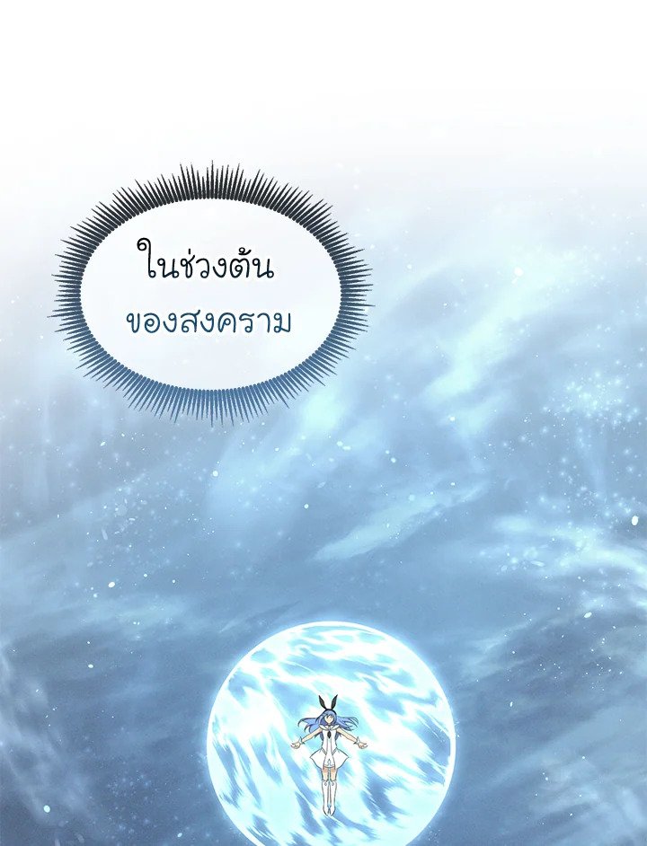 Arcane Sniper ตอนที่ 133 116