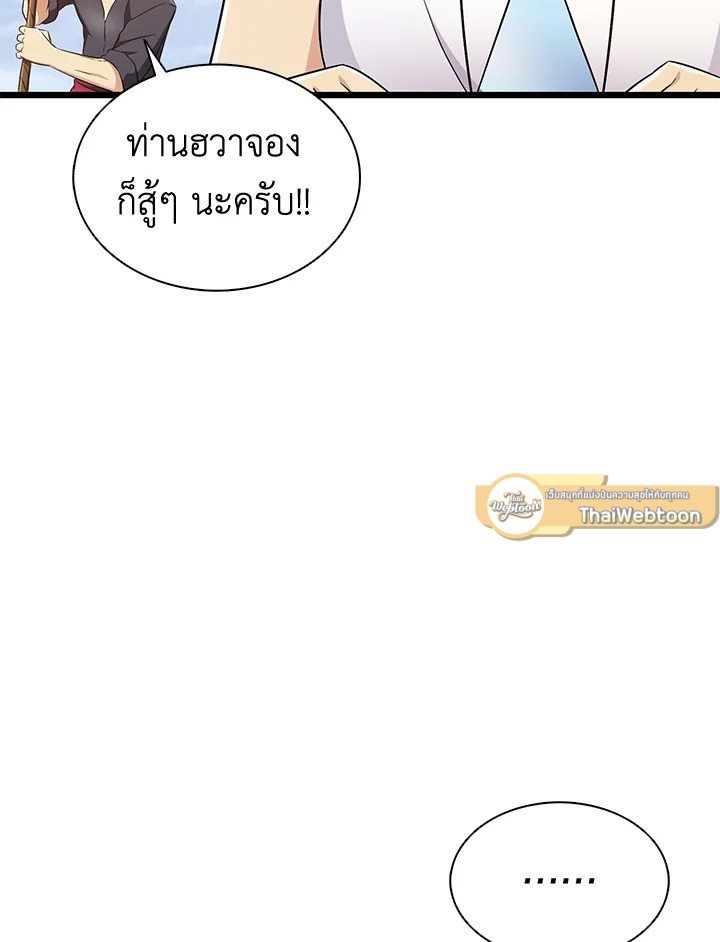 Arcane Sniper ตอนที่ 133 114
